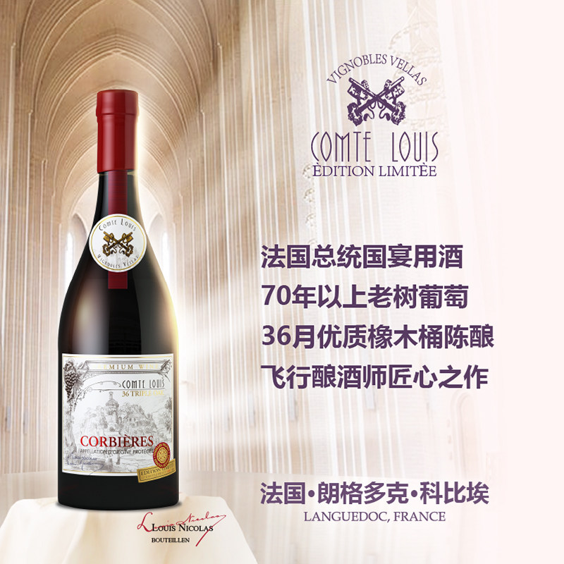 卡门路易伯爵正牌红葡萄酒送礼佳