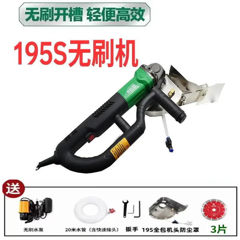 博大浩盾195无刷开槽机水电安装墙壁混凝土切割机大功率手持式