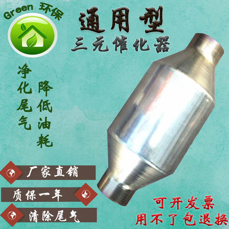 三元催化净化器 通用型陶瓷 改装 汽车尾气超标处理年审载体装置