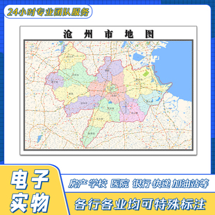 沧州市地图贴图河北省高清覆膜街道行政区域交通颜色划分新