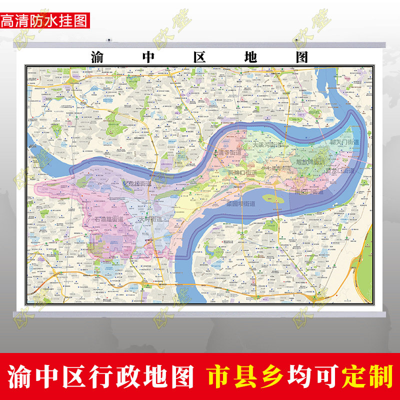 重 庆渝中区地图 行政交通地形城区街道图办公室2023定制