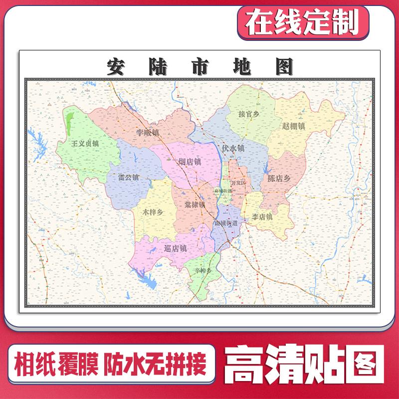 新款安陆市地图贴挂行政区划交通交通书房行政区划图办公室装饰画