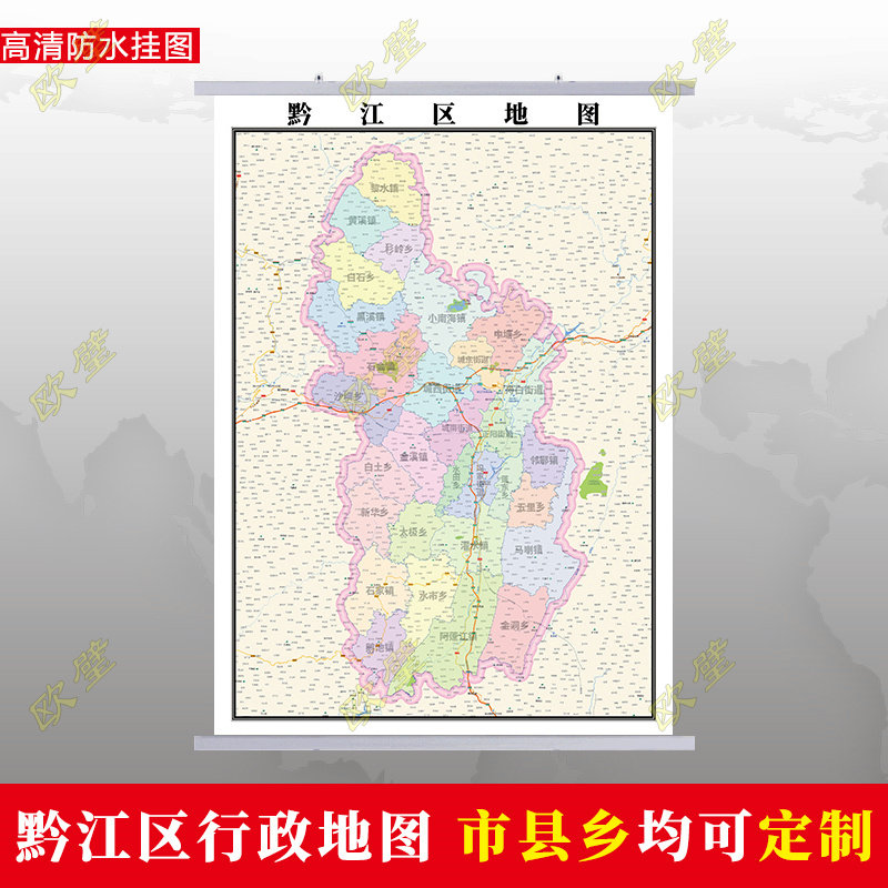 重 庆黔江区地图 行政交通地形城区街道图办公室2023定制