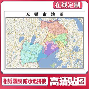新款宜兴市地图定制省市县区书房办公室装饰画行政街道图
