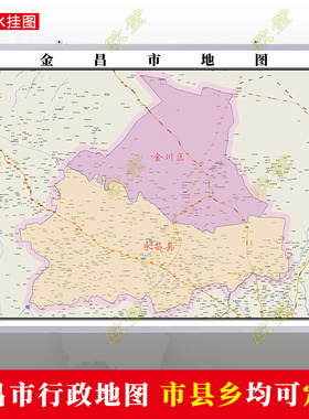 金昌市地图行政交通墙贴油画布简约办公室2026年行政区划定制