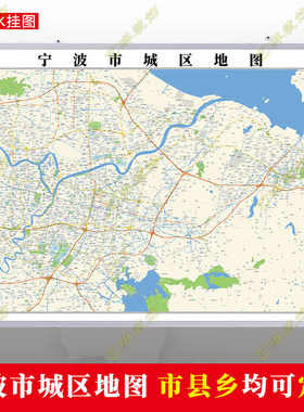 宁波市2026市区地图墙贴定制城区街道图行政区划交通