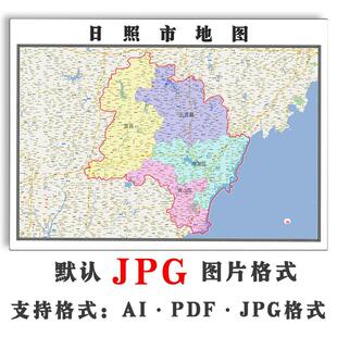 日照市地图可订制山东省街道JPG素材电子版全图彩色图片交通