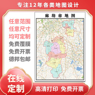 新款廊坊市地图定制省市县区书房办公室装饰画行政街道图