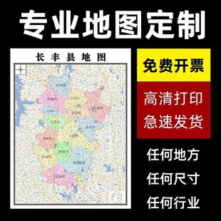 新款长丰县地图定制省市县区书房办公室装饰画行政街道图