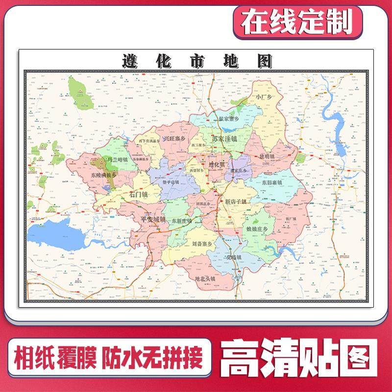 新款遵化市地图贴挂行政区划交通交通行政区划图办公室装饰画海报