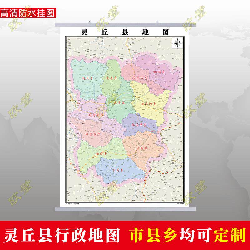大同灵丘县地图行政交通墙贴油画布办公室2023年行政区划定制