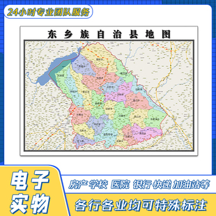 东乡族地图1.1米街道贴图甘肃省临夏回族交通行政区域颜色划分