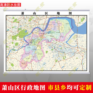 杭州市萧山区地图行政交通地形城区街道图办公室2026定制