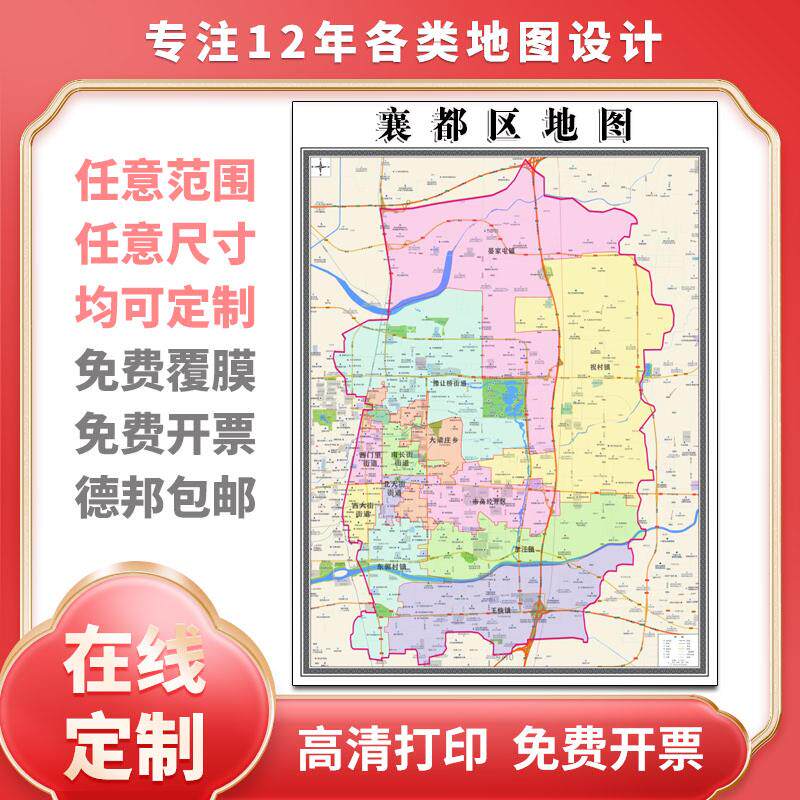新款襄都区地图贴挂行政区划交通交通书房行政区划图办公室装饰画