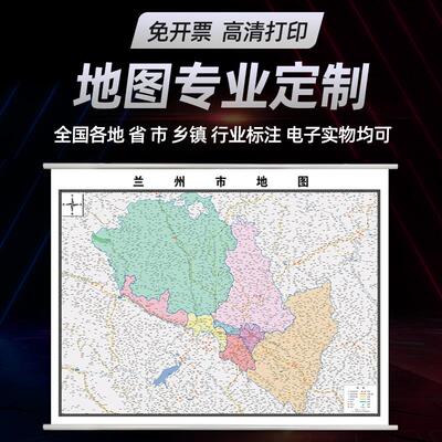 新款兰州市地图定制省市县区书房办公室装饰画行政街道图