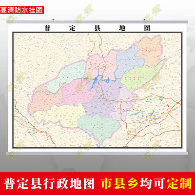 安顺市普定县地图行政交通地形城区街道办公室2023定制