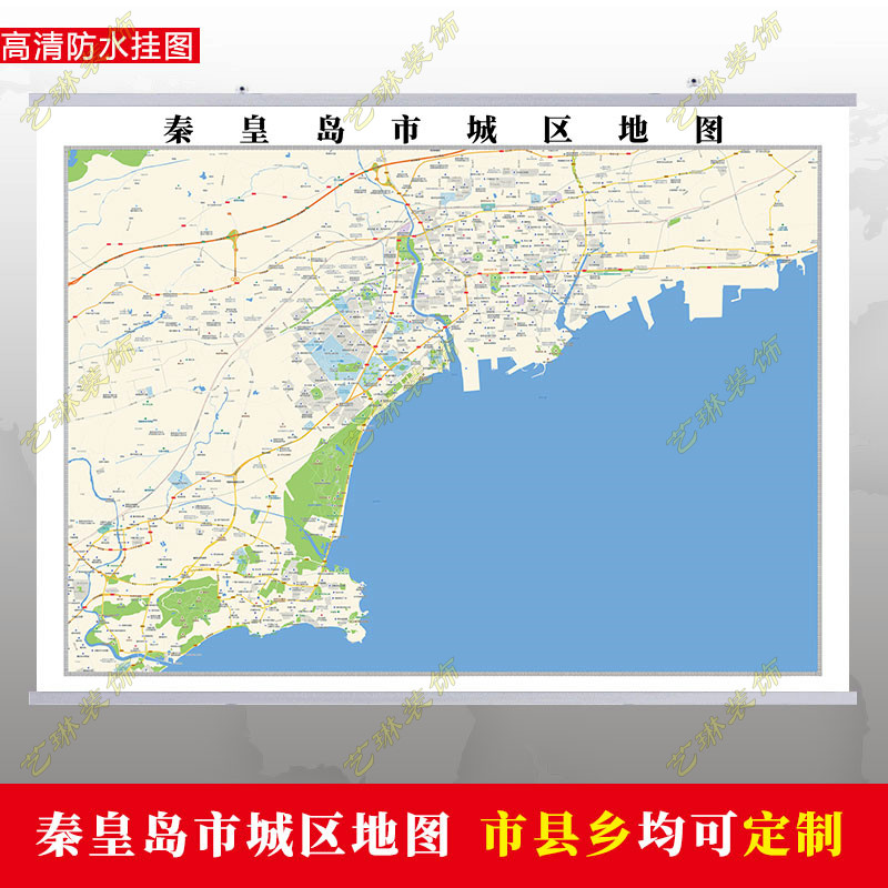 秦皇岛2023市区地图墙贴定制城区街道图行政区划交通