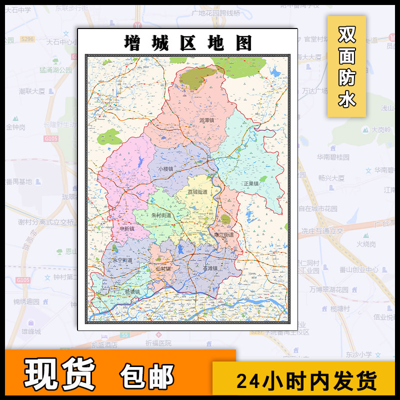 增城区地图行政区划jpg图片广东省广州市2023街道交通粘贴画