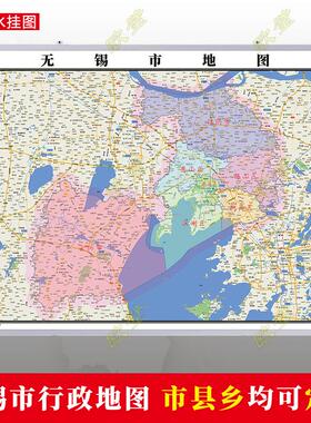 无锡市地图行政交通墙贴油画布简约办公室2026年行政区划定制