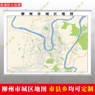 柳州市2026市区地图墙贴定制城区街道图行政区划交通
