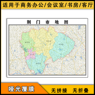 荆门市地图行政区划新街道画湖北省区域颜色划分图片素材