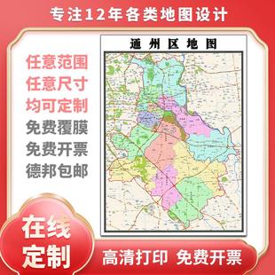 新款通州区地图贴挂行政区划交通交通书房行政区划图办公室装饰画