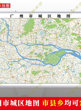 广州2026行政地图城区白云海珠南沙天河从化番禺墙贴