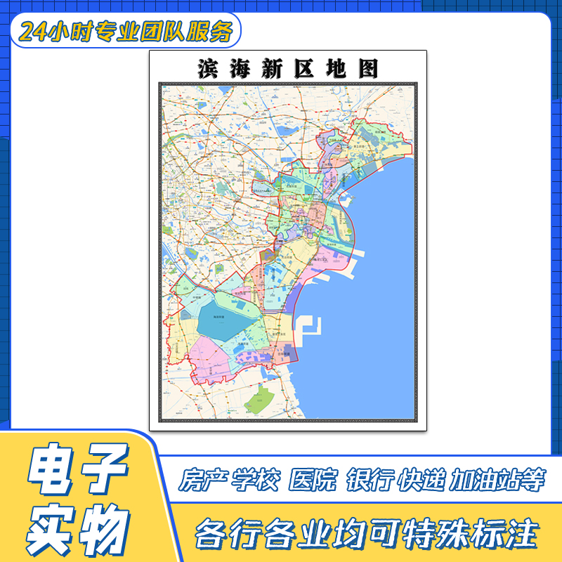 滨海新区地图1.1米贴图天津市行政区划交通区域划分高清街道新