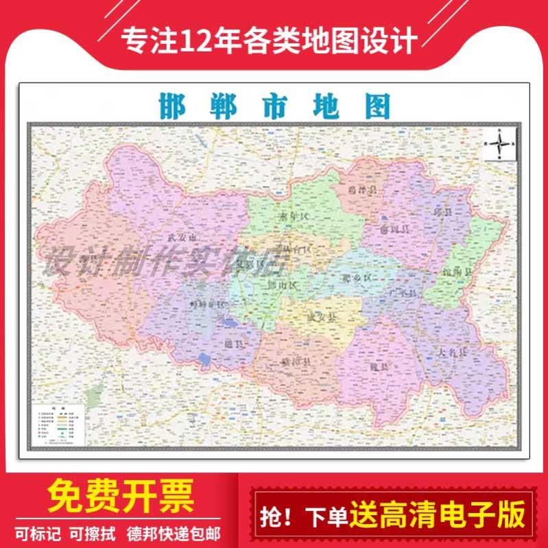 新款邯郸市地图贴挂行政区划交通交通书房行政区划图办公室装饰画