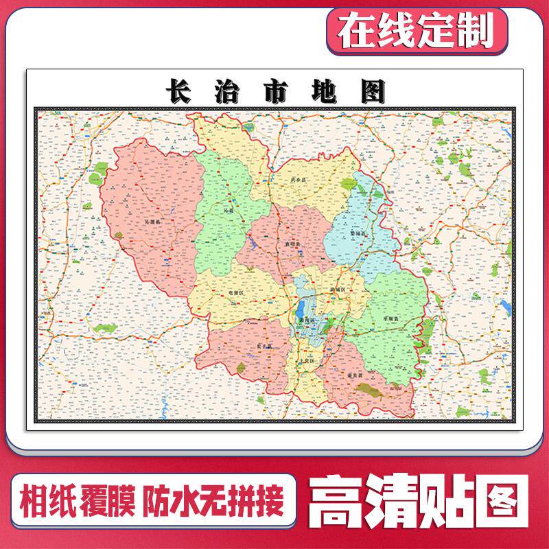 新款长治市地图定制省市县区书房办公室装饰画行政街道图