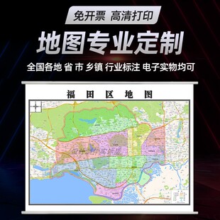 2026深圳市福田区地图定制贴画挂图装饰画行政卫星街道图路线