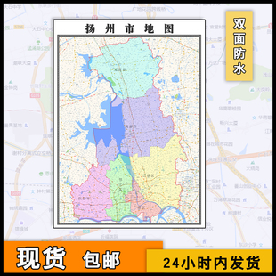 扬州市地图行政区划新街道贴画江苏省行政交通分布高清图片