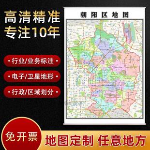 新款朝阳区地图定制省市县区书房办公室装饰画行政街道图
