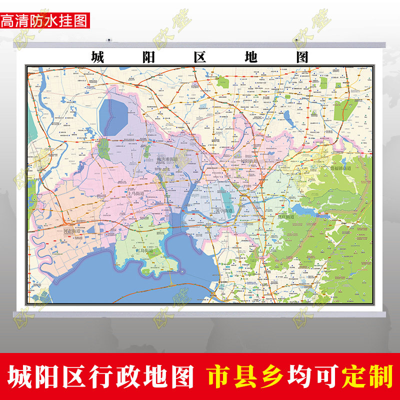 青岛市城阳区地图行政交通地形城区街道图办公室2023定制