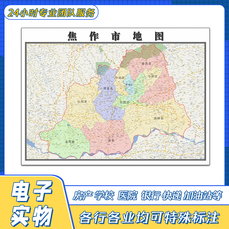 焦作市地图贴图河南省高清街道交通路线行政区划颜色划分新
