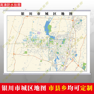银川市2026市区地图墙贴定制城区街道图行政区划交通
