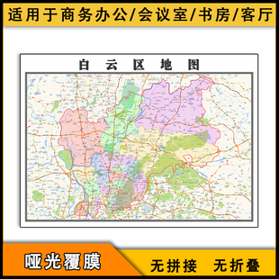 白云区地图行政区划2026jpg格式广东省广州市区域划分街道画