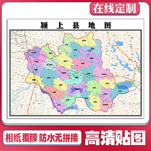 2026颍上县地图定制贴挂超大巨幅壁画行政区划图装饰画海报路线