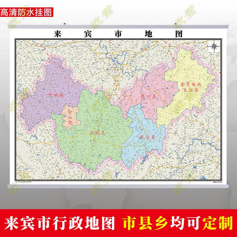 来宾市地图行政交通墙贴油画布简约办公室2023年行政区划定制
