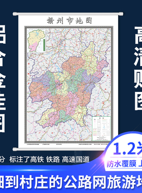 赣州市1.2米铝合金挂图覆膜挂图高清防水装饰画定制地图制作路线