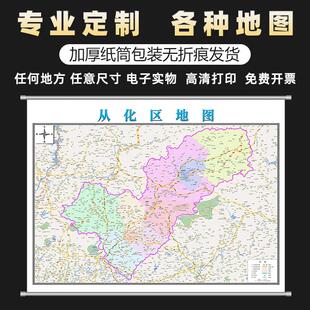 新款从化区地图定制省市县区书房办公室装饰画行政街道图