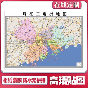 2026珠三角地图定制贴挂超大巨幅壁画行政区划图装饰画海报路线