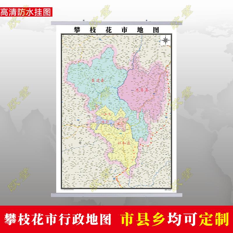 攀枝花市地图行政交通墙贴油画布简约办公室2023行政区划定制