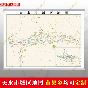 天水市2026市区地图墙贴定制城区街道图行政区划交通