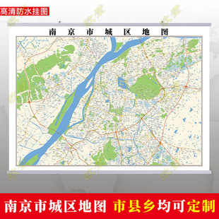 南京市2026市区地图墙贴定制城区街道图行政区划交通