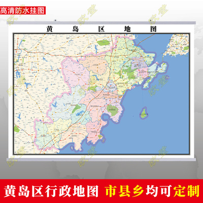 青岛市黄岛区地图行政交通地形城区街道图办公室2026定制