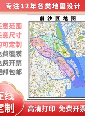 新款南沙区地图定制省市县区书房办公室装饰画行政街道图