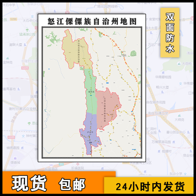 怒江傈僳族自治州地图新街道画云南省交通jpg图片