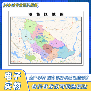 潘集区地图1.1米新安徽省淮南市交通行政区域颜色划分街道贴图