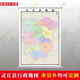 大同灵丘县地图行政交通墙贴油画布办公室2026年行政区划定制